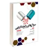 کتاب سوال های رایج دارویی اثر جمعی از نویسندگان نشر آبادیس طب
