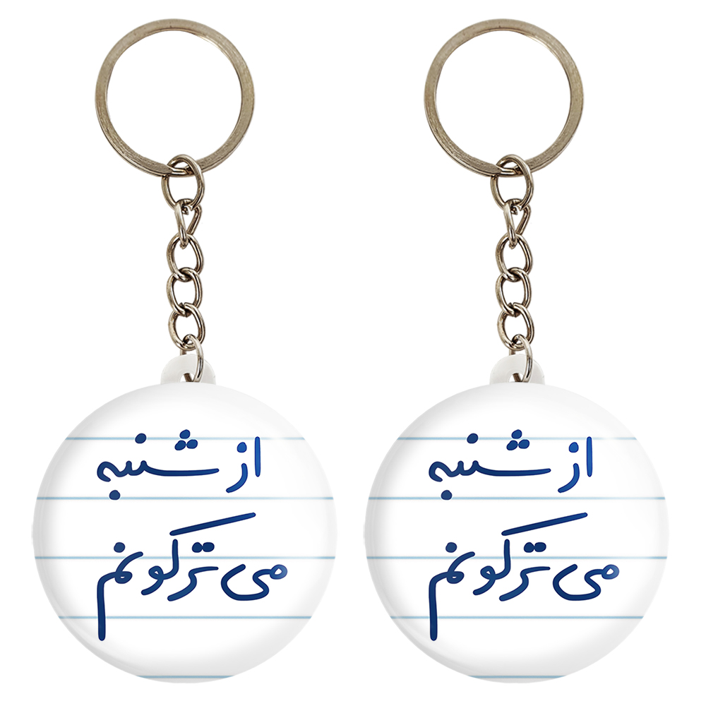 جاکلیدی خندالو مدل از شنبه می ترکونم کد 5766 مجموعه 2 عددی