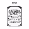 دیوارکوب طرح قرآن سوره توحید قل هو الله مدل A1226-2030