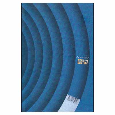 عناصر جذابیت در سینمای انیمیشن اثر محمدهادی ایراندوست انتشارات سوره مهر