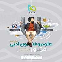 میکرو علوم و فنون ادبی دوازدهم گاج