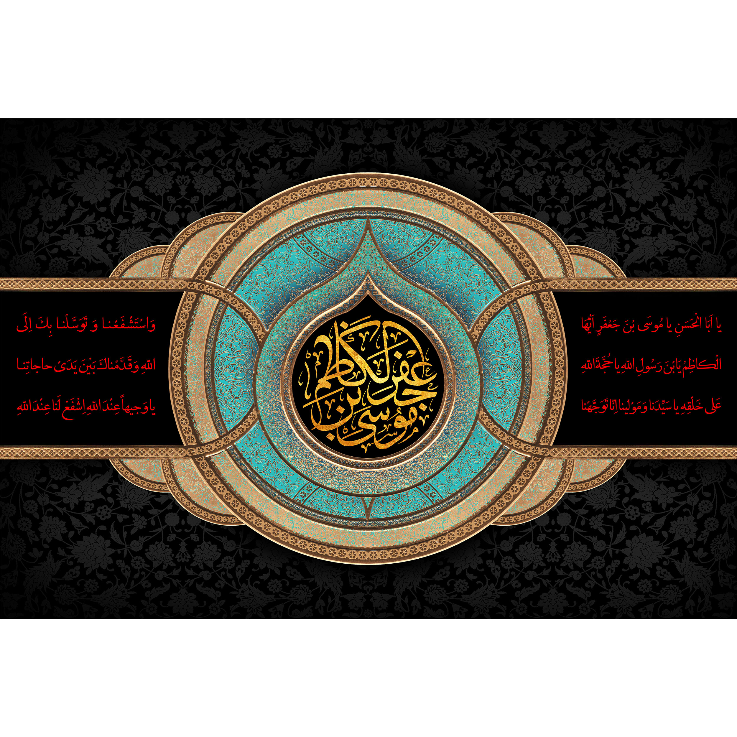 تابلو شاسی مدل موسی بن جعفر کاظم کد T3056