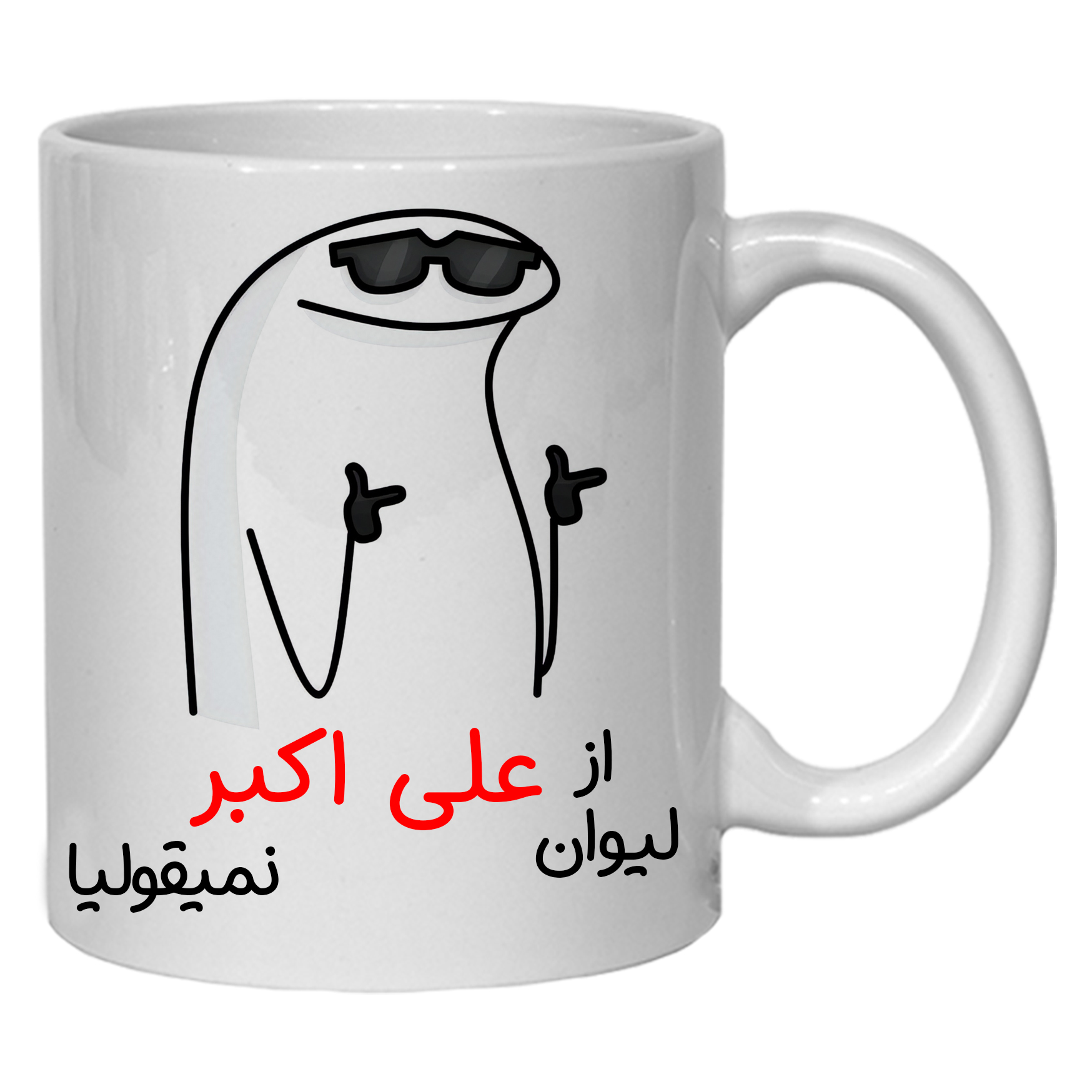 ماگ مدل لیوان شخصی علی اکبر کد 60