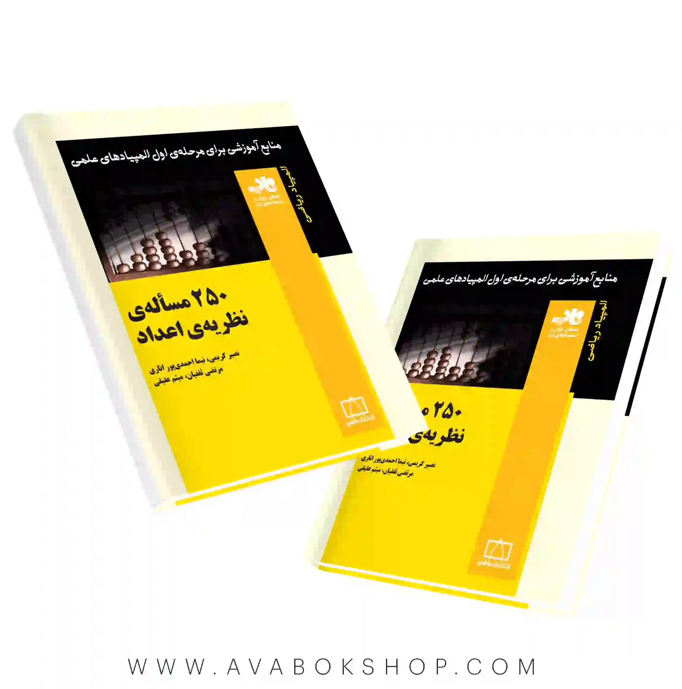 کتاب 250 مسئله نظریه اعداد فاطمی