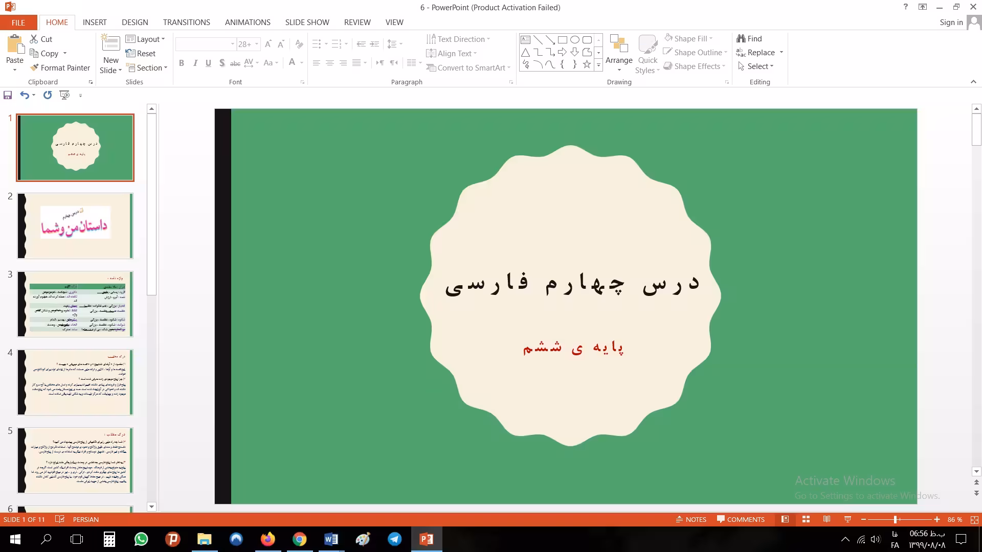 پاورپوینت درس چهارم فارسی مقطع ششم ابتدایی داستان من و شما
