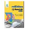 کتاب کار و تمرین هندسه دهم اثر سعید حقیقت راد نشر گل واژه
