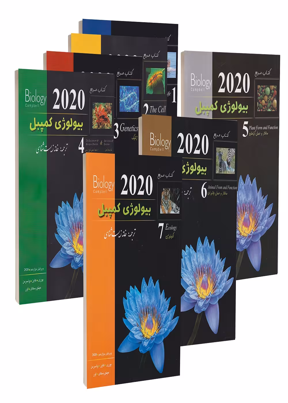 ترجمه کامل بیولوژی کمپبل 2020 مجموعه هفت جلدی خانه زیست شناسی