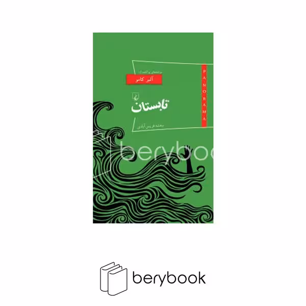 کتاب تابستان / پانوراما / نشر ققنوس
