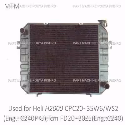 رادیاتور لیفتراک هلی مدل Heli H2000 CPC20-35W6/WS2 (Eng.: C240PKJ),Tcm FD20~30Z5 Eng.:C240