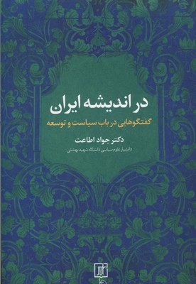 در اندیشه ایران
