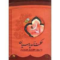 نرم افزار حکمت نامه پارسیان