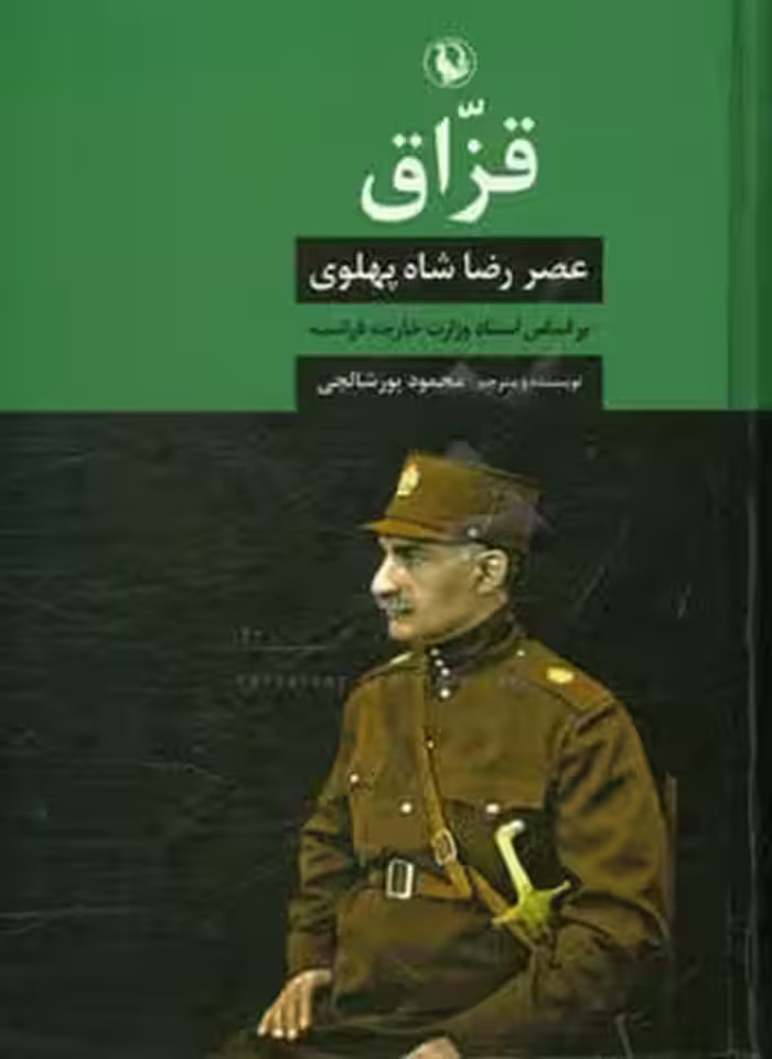 کتاب قزاق اثر محمود پورشالچی ترجمه محمود پورشالچی