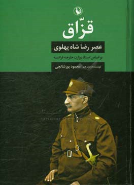 کتاب قزاق اثر محمود پورشالچی ترجمه محمود پورشالچی