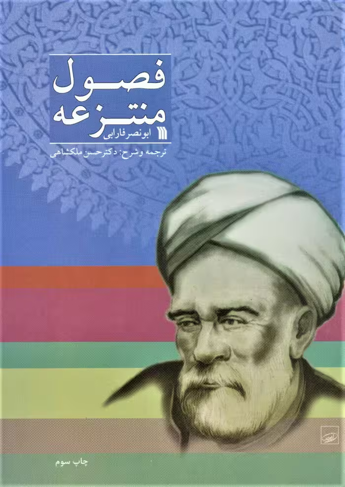 فصول منتزعه - ناشربوک | خرید آنلاین کتاب