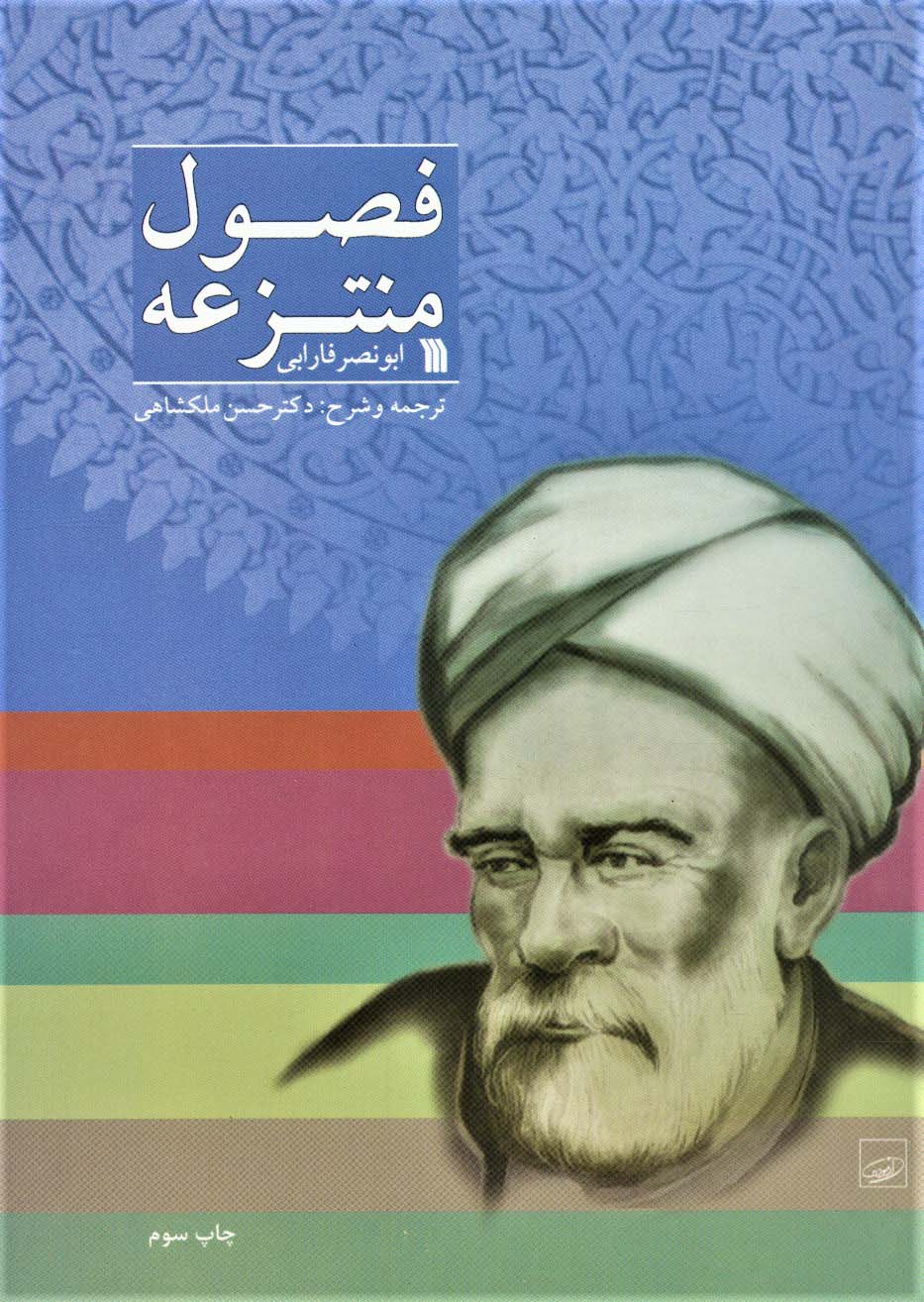 فصول منتزعه - ناشربوک | خرید آنلاین کتاب