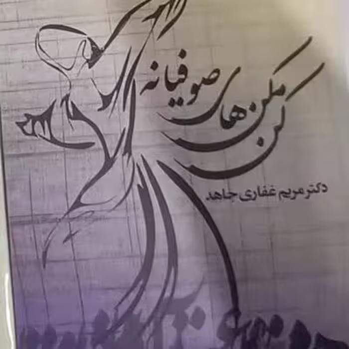 کتاب مجموعه مقاله ادبی