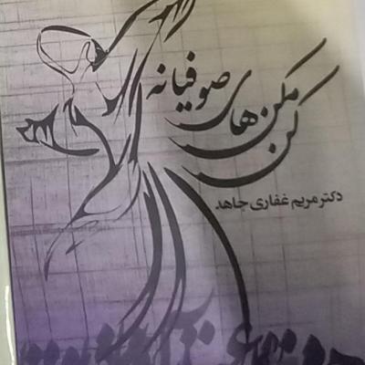 کتاب مجموعه مقاله ادبی