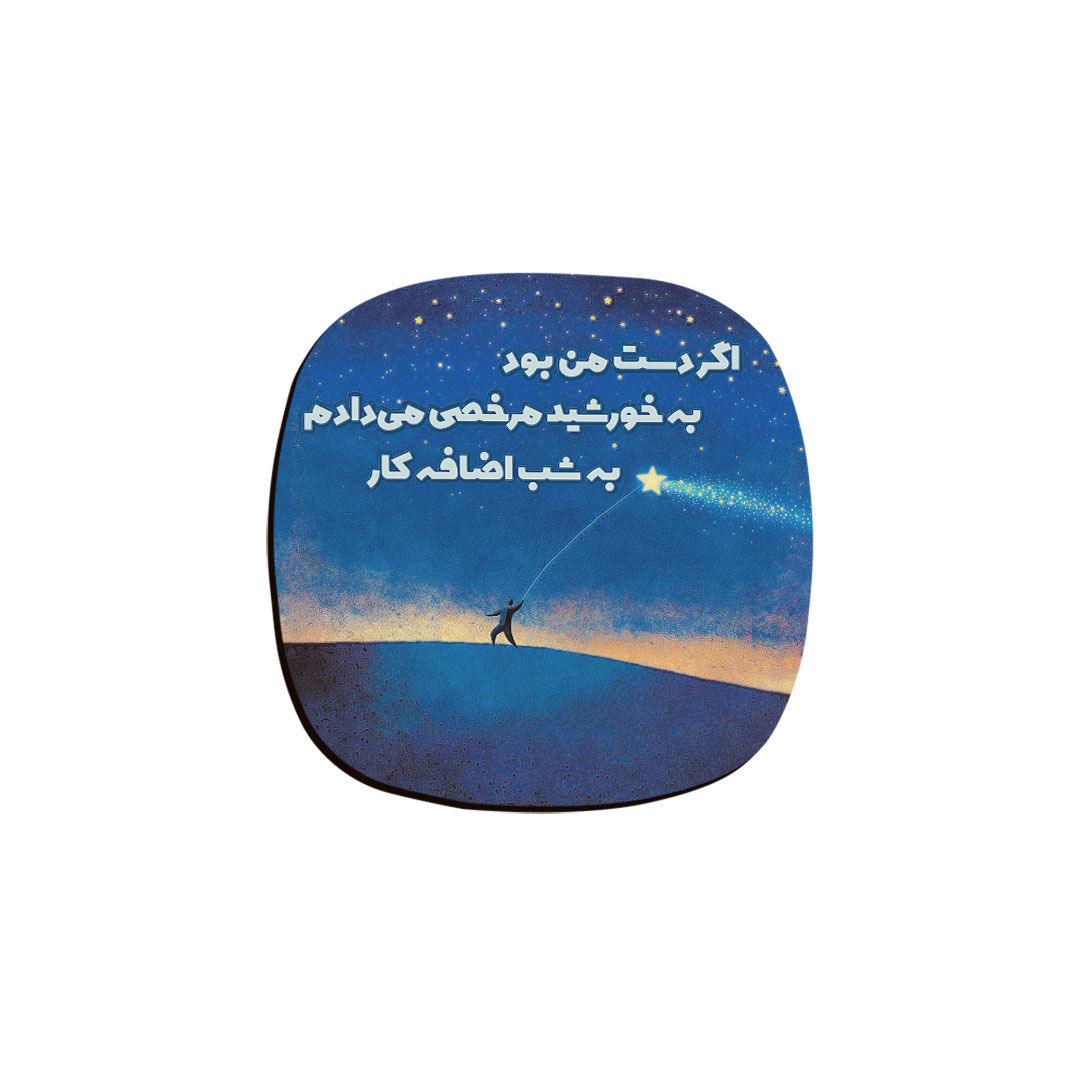 زیر لیوانی ترمه طراحان ایده مدل اگر دست من بود کد trm012