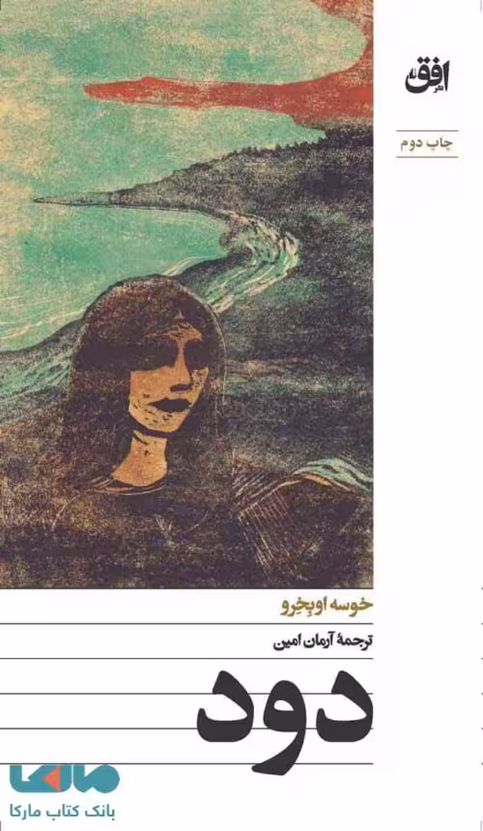 دود افق