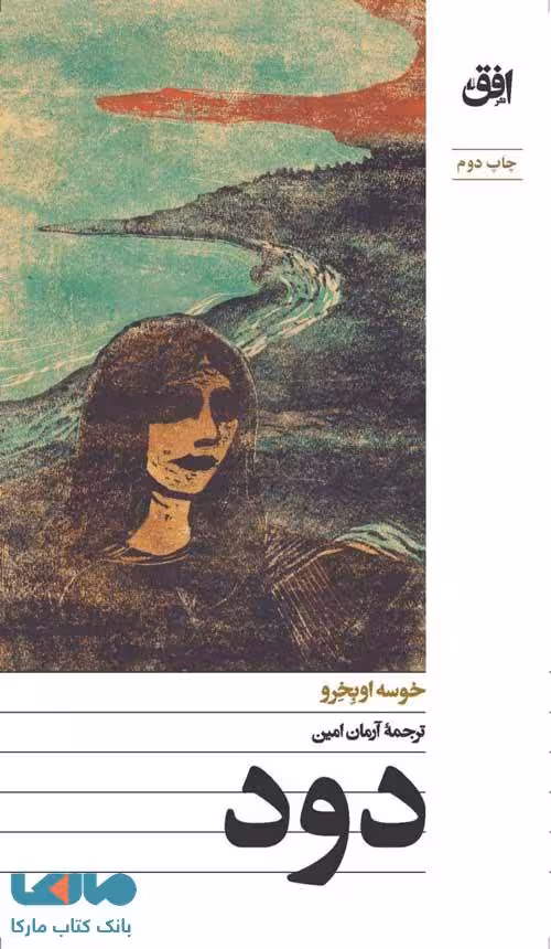دود افق