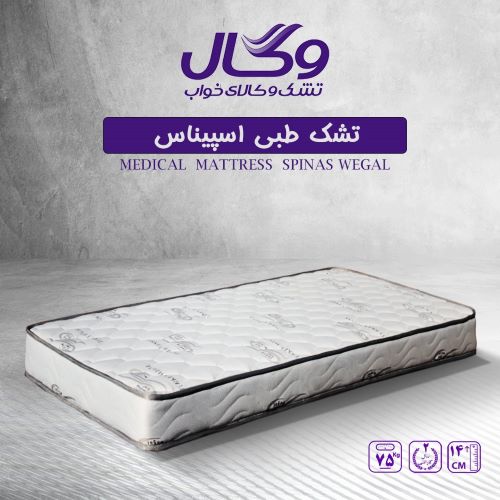 تشک تخت خواب طبی وگال مدل طبی اسپیناس