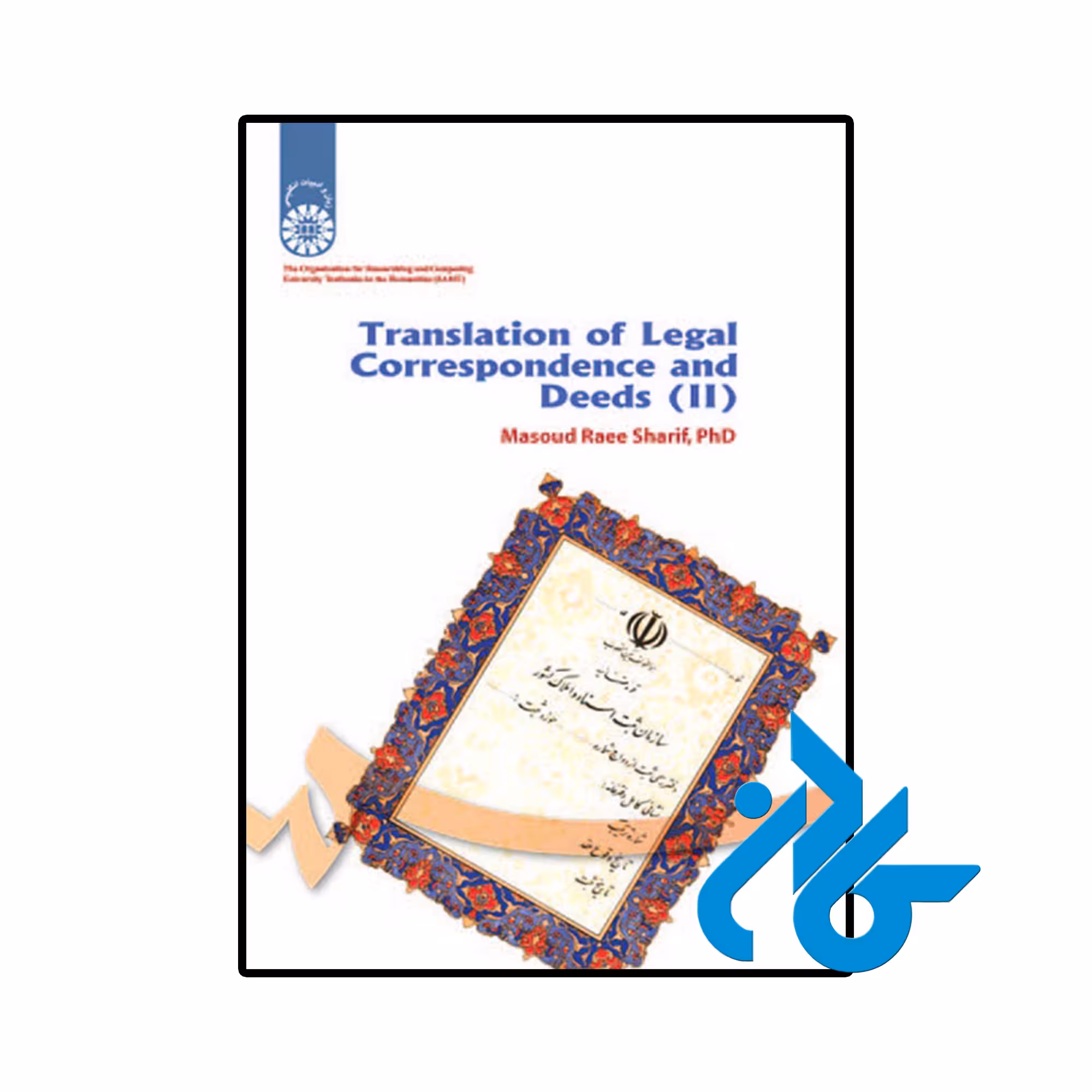 کتاب ترجمه مکاتبات و اسناد 2 تالیف مسعود راعی شریف از فروشگاه کادن
