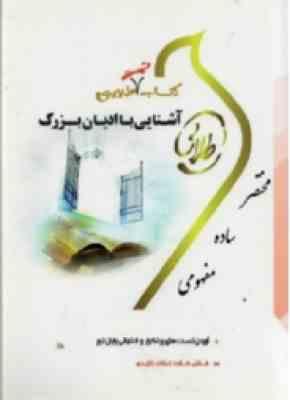 کتاب تست طلایی آشنایی با ادیان بزرگ ( توفیقی – برومند یگانه )