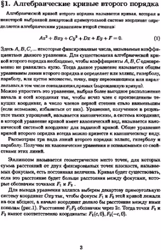 خرید و دانلود نسخه کامل کتاب Кривые и поверхности 2-го порядка.
