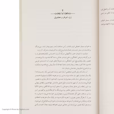 کتاب شوهر باشی اثر فیودور داستایفسکی نشر ماهی