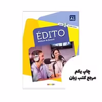 Edito 1 niv A1 کتاب ( چاپ رنگی ) نویسنده Celine Braud