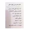 کتاب حکایت های شیرین بهلول اثر گیتی سادات سید میر انتشارات نور گیتی