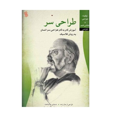 کتاب طراحی سر