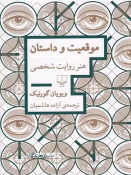 موقعیت و داستان:هنر روایت شخصی | مرکز فرهنگی آبی