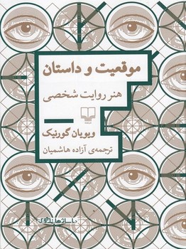 موقعیت و داستان:هنر روایت شخصی | مرکز فرهنگی آبی