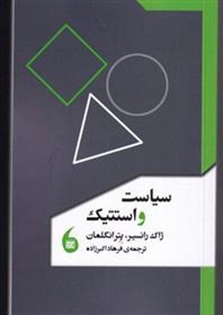 سیاست و استتیک | مرکز فرهنگی آبی