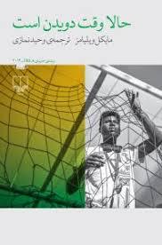 حالا وقت دویدن است