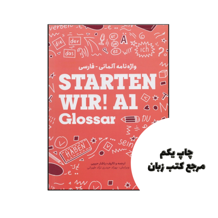 کتاب واژه نامه آلمانی فارسی Starten Wir! A1 Glossar
