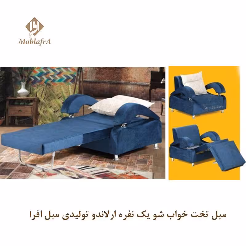 مبل تخت خواب شو یک نفره ارلاندو