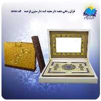 هلیاقرآن رحلی جعبه دارسفیدکد10 - کتاب‌فروشی کوچه کتاب