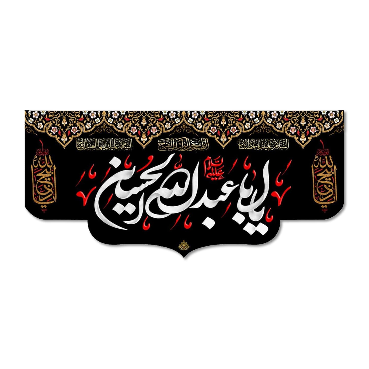 پرچم مدل مخملی یا ابا عبد الله الحسین کد 5000113-14065