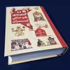 کتاب گنجینه طب سنتی ایران اثر احمد حاجی شریفی انتشارات حافظ نوین