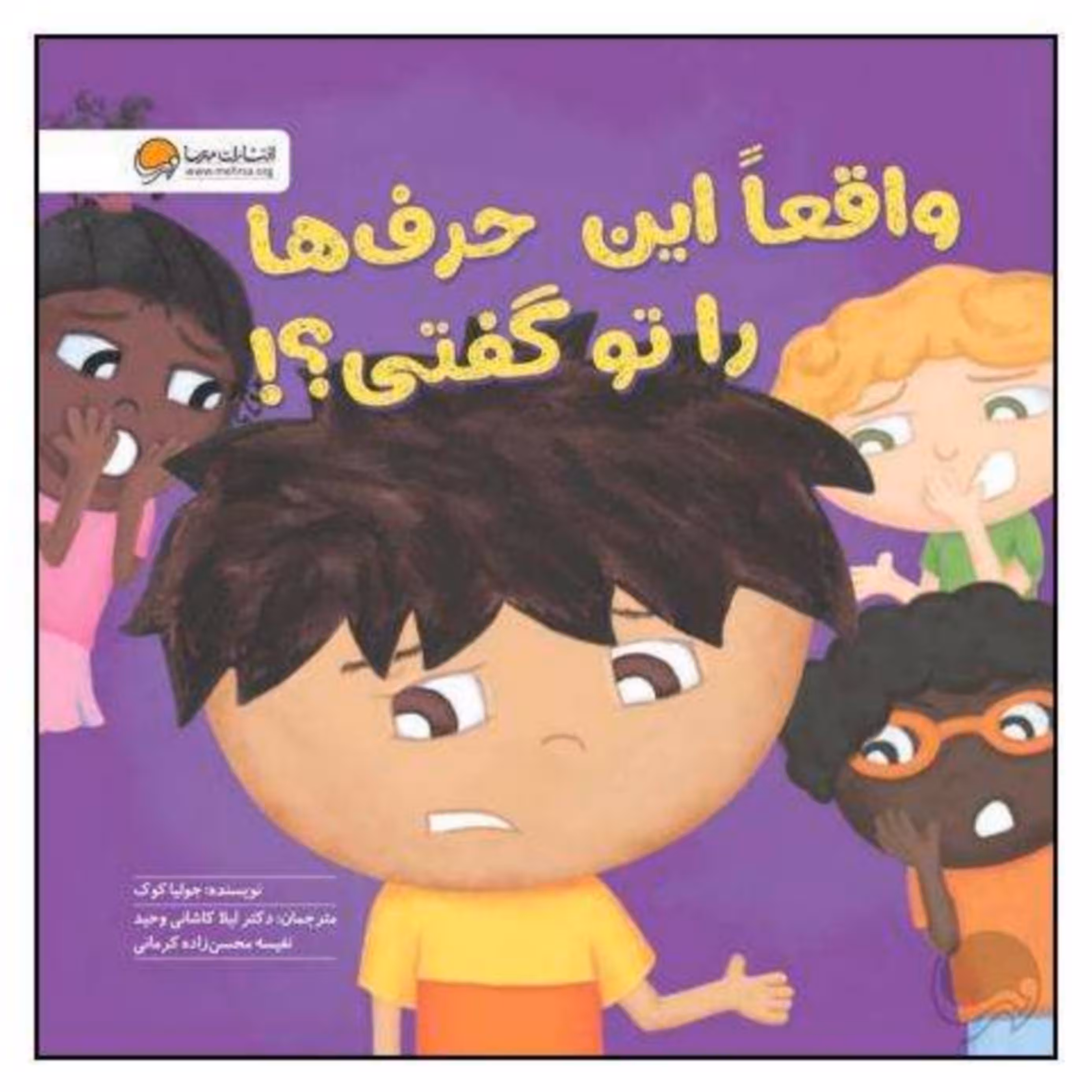 کتاب واقعا این حرف ها را تو گفتی 