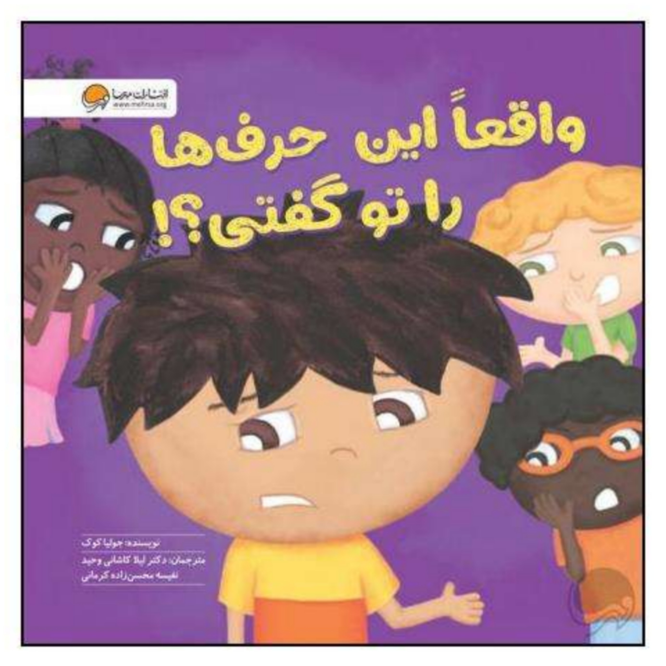 کتاب واقعا این حرف ها را تو گفتی 