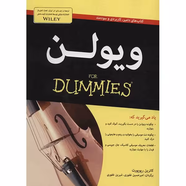 کتاب ویولن اثر کاترین رپوپورت