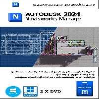 نرم افزار ویندوز Autodesk Navisworks Manage 2024