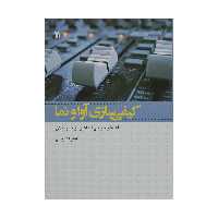 کتاب کیفی سازی آوا و نما اثر آرش قندچی انتشارات سروش