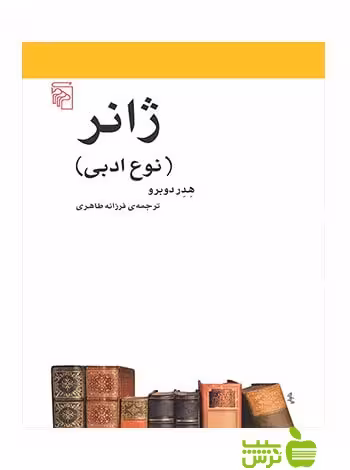 ژانر هدر دوبرو مرکز - سیب ترش - SibTorsh هدر دوبرو