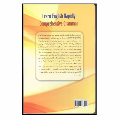 کتاب انگلیسی را به سرعت یاد بگیرید گرامر جامع اثر نفیسه رضاپور مغانجوقی انتشارات هدف نوین