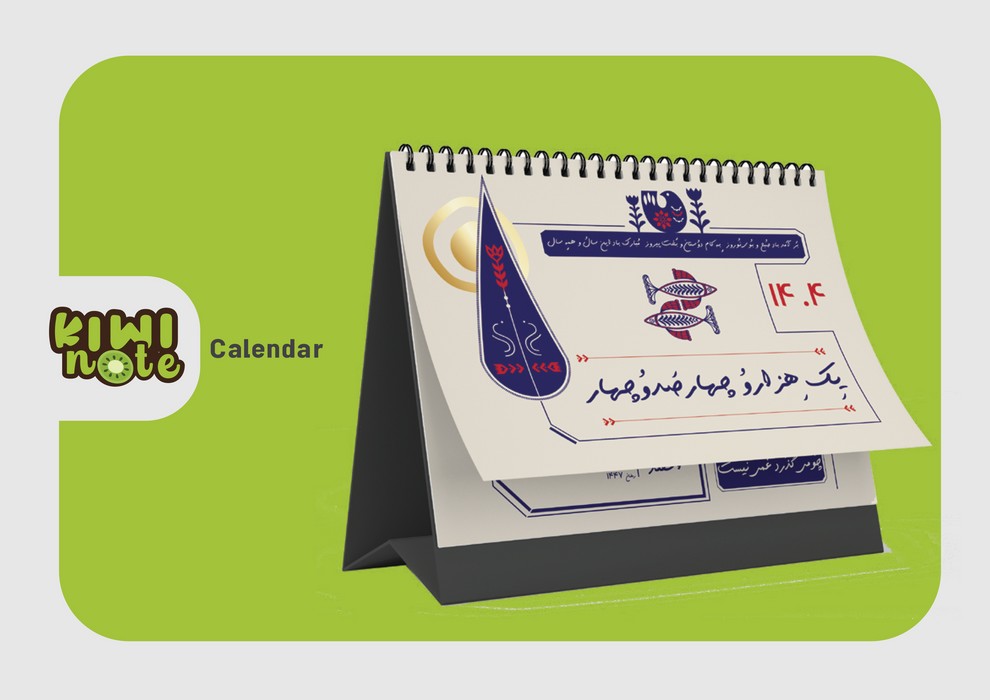 تقویم رومیزی ترنج 1404 (گلاسه،سیمی) - ناشربوک | خرید آنلاین کتاب