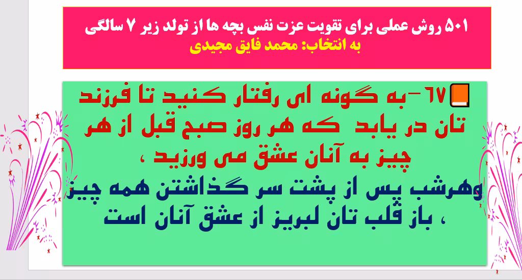 پاور پوینت   راهکارهای عملی  تقویت عزت نفس ویژه کودکان : تا 7زیر سالگی  تعداد اسلاید ها :120